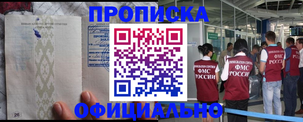 прописка паспорт в Трёхгорном