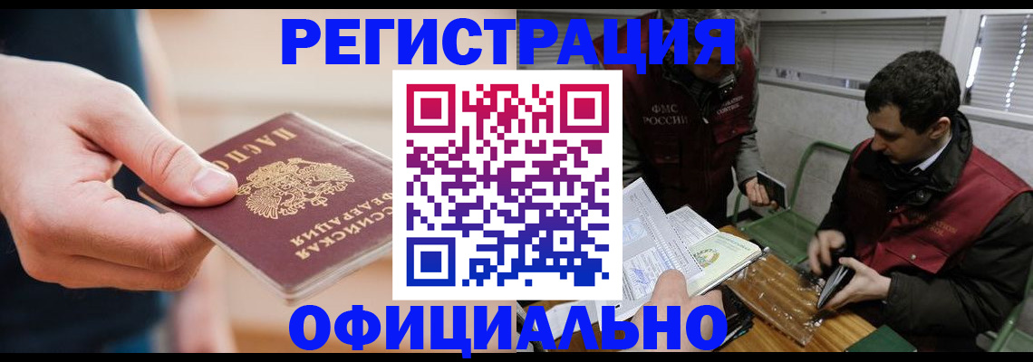 прописка паспорт в Трёхгорном