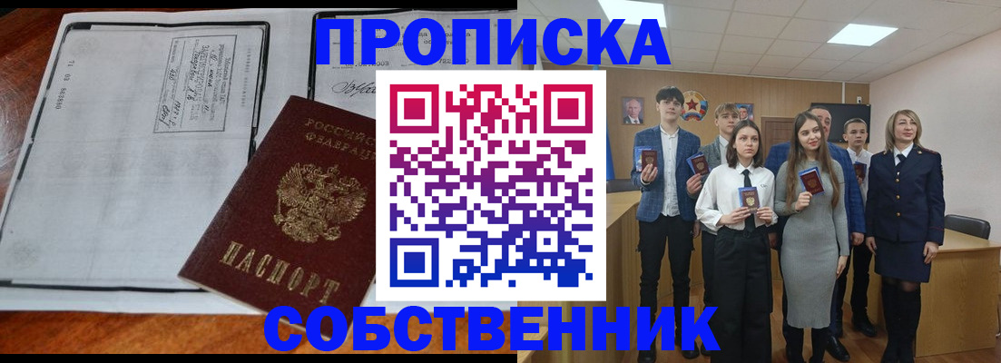 прописка законно в Трёхгорном