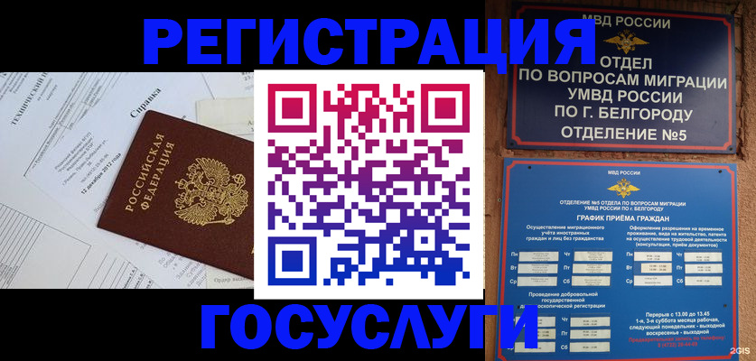 временная прописка в Трёхгорном