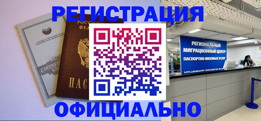 временная регистрация купить в Трёхгорном
