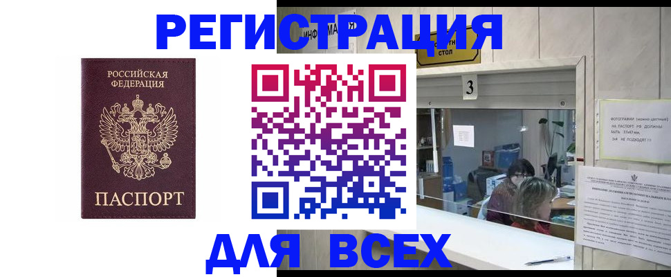 прописка 2025 в Трёхгорном