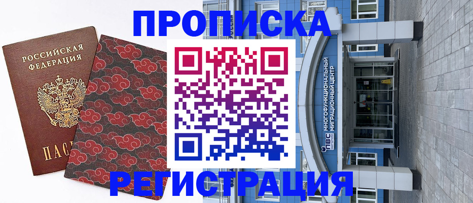 прописка от собственника в Трёхгорном